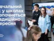 Свириденко рассказала о продолжительности учебного года 2026/27