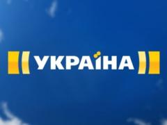 Телеканал  Украина  просят проверить  на показ запрещенных  российских сериалов