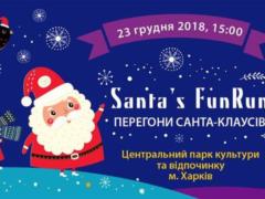 В Харькове пройдет забег Санта Клаусов