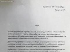 Алексей Гриценко сложил полномочия главы Автомайдана