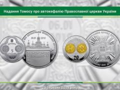С 25 марта в Украине начнут продавать памятные монеты “Предоставление Томоса 