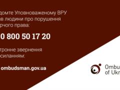Официально: Уполномоченный ВР Украины по правам человека принимает обращения граждан о нарушении избирательных прав