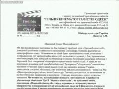 Одесские кинематографисты пишут письмо министру культуры Нищаку