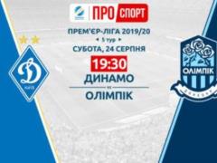 Динамо - Олимпик - 1:1. Видео матча Чемпионата Украины