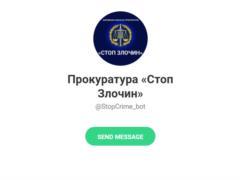 В Харьковской областной прокуратуре запустили Телеграмм-бот для сообщений об экологических преступлениях