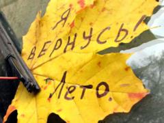 Украинцев ждет еще одно бабье лето в октябре