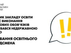 В Киевской области директора школы уволили за использование русского языка на работе