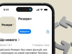 Приложение  Резерв+  перестанет работать в старой версии - пользователей призвали его обновить