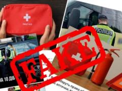 Полиция опровергла фейк о новых штрафах за отсутствие аптечки или огнетушителя
