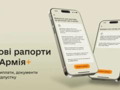 В Армия+ появилось 5 новых рапортов: о статусе УБД, выплатах и ??отпусках