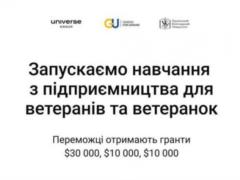 Навчання з підприємництва для ветеранів та ветеранок: як стати учасником програми та виграти грант
