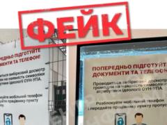 ЦПД опроверг фейк о жестких проверках украинцев на границе с Польшей