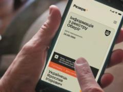 Статус  В розыске  в  Резерв+ : чем грозит и как избавиться