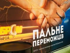 Новий партнер ФК  Динамо  (Київ) — БРСМ-Нафта підтримав ЗСУ