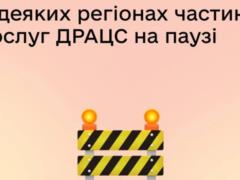 В Действии анонсировали временную остановку ряда услуг – они будут на паузе в 7 областях