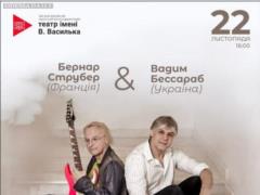 60-й концерт Бернара Струбера  в ювiлейному сезонi  Українського театру