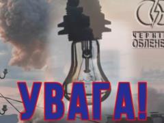 Славутич полностью обесточен в результате российских обстрелов