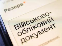 Статус  в розыске  в  Резерв+ : можно ли его отменить