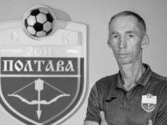 Умер главный тренер команды УПЛ