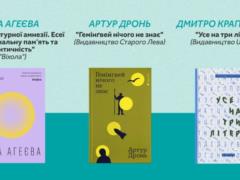 Украинский ПЕН объявил финалистов Премии Юрия Шевелева 2025