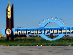 13 сел Днепропетровской области внесли в список зоны боевых действий
