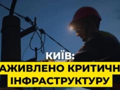 В ДТЭК рассказали, где сложилась самая сложная ситуация с электроснабжением в Киеве