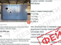 Россия распространяет фейк о продаже гуманитарных генераторов в Украине