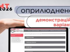 Стихи, карикатуры и  который час?  – появились в демоверсии НМТ