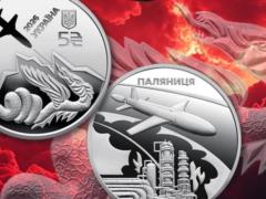 НБУ выпустил памятную монету 5 гривен, посвященную ракете-дрону  Паляниця 