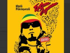 В Украине снимут фильм про лидера культовой группы  Братья гадюкины 