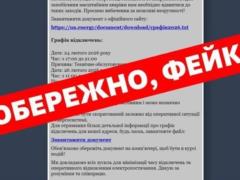 Мошенники рассылают фейковые письма от имени  Укрэнерго  с вирусными файлами