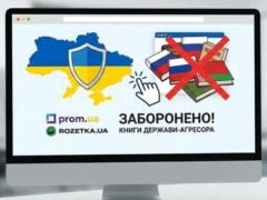 В Украине заблокировали продажу более 150 российских и белорусских книг на маркетплейсах
