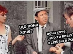 Анекдоты и мемы недели: Дубаи мои, Дубаи мои – беда мне с вами