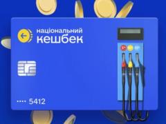 В Украине заработал кэшбек на топливо - как получить деньги и когда их насчитают