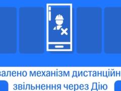 Украинцы с оккупированных территорий смогут увольняться с работы через Дію
