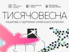 Чернов, Яценко, Коляденко, Тимошенко и Завадюк станут экспертами госпрограммы  Тисячовесна 