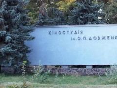 Киностудию имени Довженко в Киеве включили в список Сокровищ европейской кинокультуры