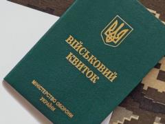Украинцам предлагают  продавать  бронирование от мобилизации за 8,5 тысячи гривен