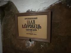 В Киево-Печерской лавре поменяли надпись на мощах Ильи Муромца - теперь он Муровец