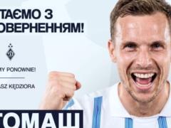 В  Динамо  вернулся польский защитник Томаш Кендзер