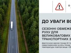В Украине будут ограничивать движение фур и грузовиков из-за жары