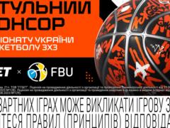 GGBET – титульный спонсор чемпионата Украины по баскетболу 3х3