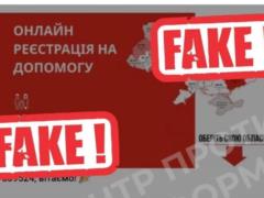 ЦПД предупреждает о новой мошеннической схеме с выплатой от Красного Креста