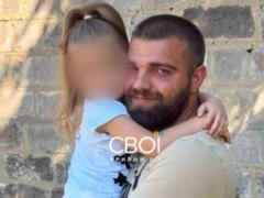 Мобилизированного в Кривом Роге отца-одиночку временно отпустили — он уже повидался с дочерью
