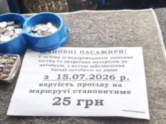 В Киеве подорожает проезд в некоторых маршрутках – новые тарифы начнут действовать с 15 июля