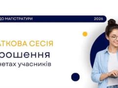 Абитуриенты получили приглашения на дополнительные вступительные сессии в магистратуру - места тестов не разглашают