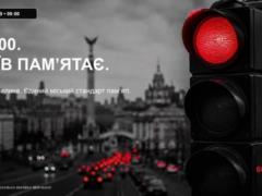 В Киеве с 15 сентября во время минуты молчания светофоры будут включать красный сигнал