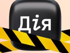 В  Дії  временно недоступны некоторые документы и услуги - что известно