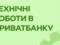 ПриватБанк предупредил о технических работах - операции с картами будут недоступны
