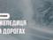 Украину ждет сильный гололед, объявлен первый уровень опасности - спасатели дали советы